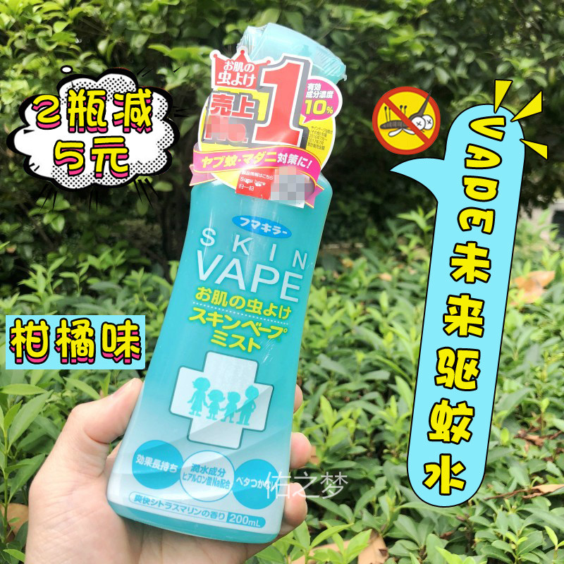 日本vape未来驱蚊水喷雾花露水宝宝驱蚊液婴儿童防蚊子咬孕妇蚊虫