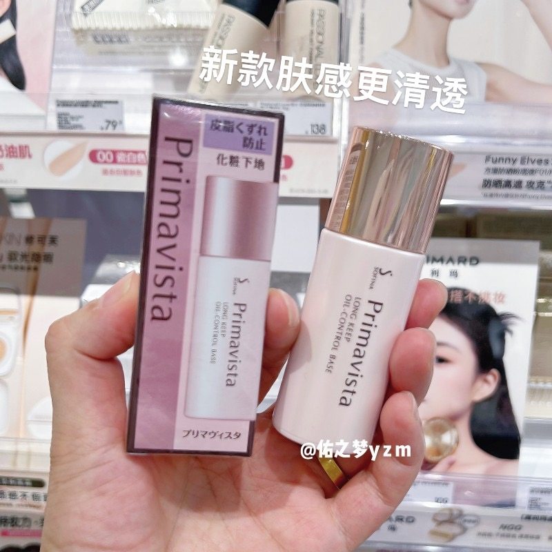 日本版Sofina苏菲娜防晒隔离控油清爽滋润保湿妆前乳隔离霜25ml