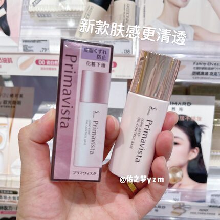日本版Sofina苏菲娜防晒隔离控油清爽滋润保湿妆前乳隔离霜25ml