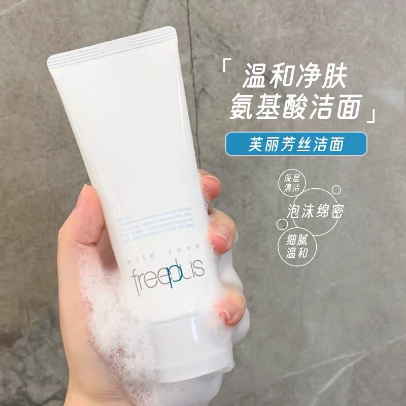日本芙丽芳丝洗面奶Freeplus氨基酸洁面乳洗面霜深层清洁温和保湿