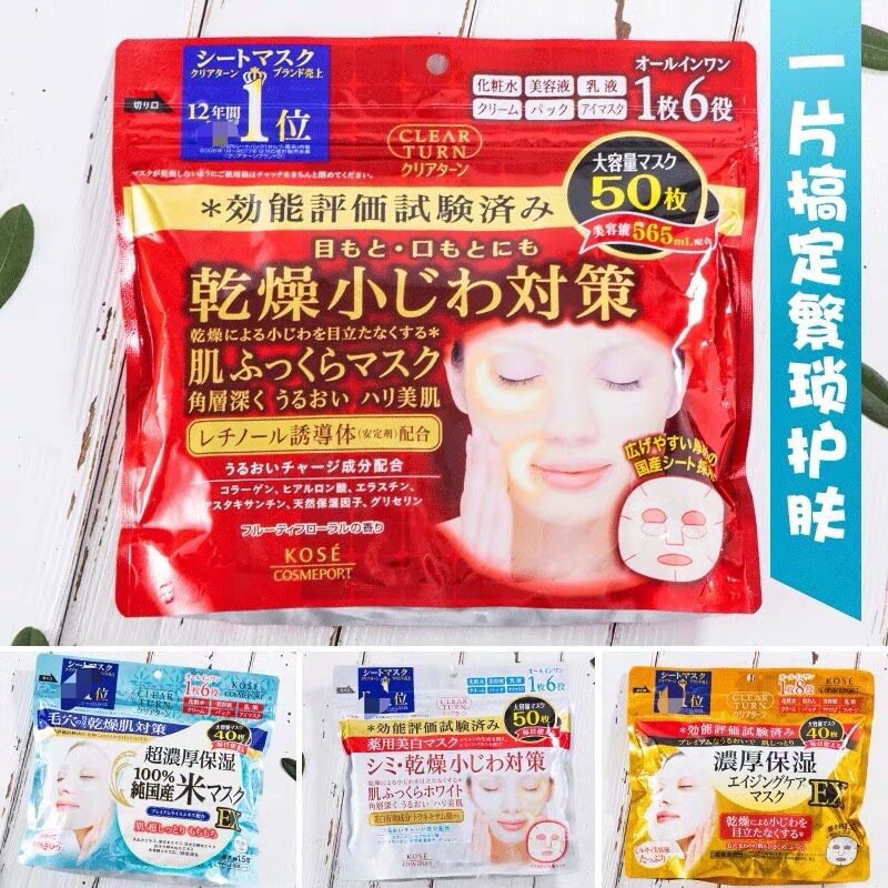 日本Kose高丝玻尿酸高保湿婴儿肌面膜50片/玻尿酸提亮滋润补水