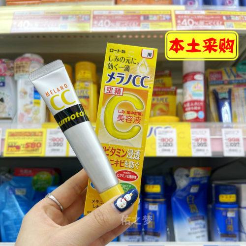 日本乐敦CC亮白精华痘印斑VC美容液提亮焕白淡斑补水保湿