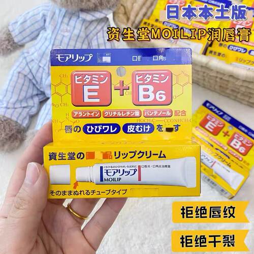 资生堂修护滋润日本润唇膏保湿