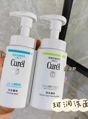 敏感肌肤适用洗面奶丰富清洁
