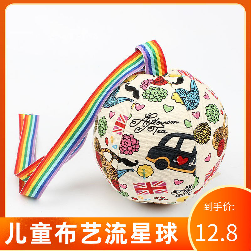 幼儿园流星球玩具儿童户外游戏圆球宝宝小沙包珍珠棉带绳益智包邮