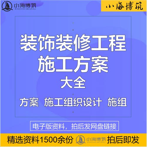建筑装饰装修工程施工方案组织设计施组模板范本电子版word资料