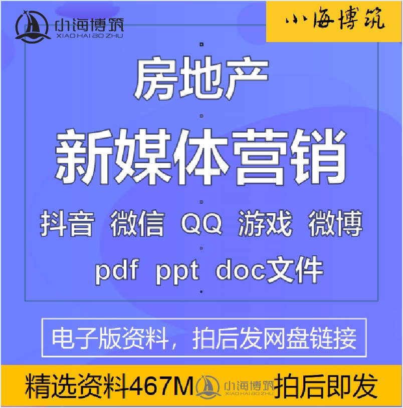 房地产自媒体新媒体营销抖音快手微信QQ游戏私域流量渠道房产销售