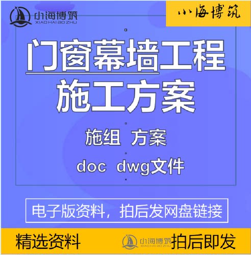 建筑门窗幕墙工程施工方案组织设计施组技术工艺标准流程图资料