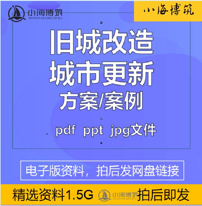 城市更新旧城改造方案设计文本老旧小区旧改案例学习参考资料ppt