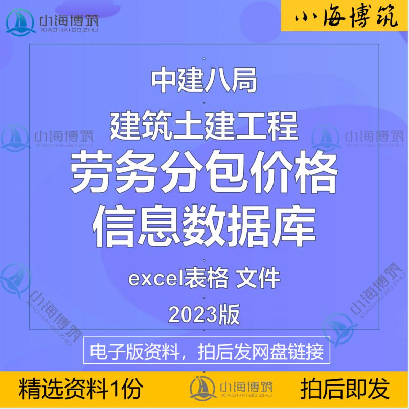中建建筑工程劳务分包价格信息数据成本造价商务参考电子版资料图片