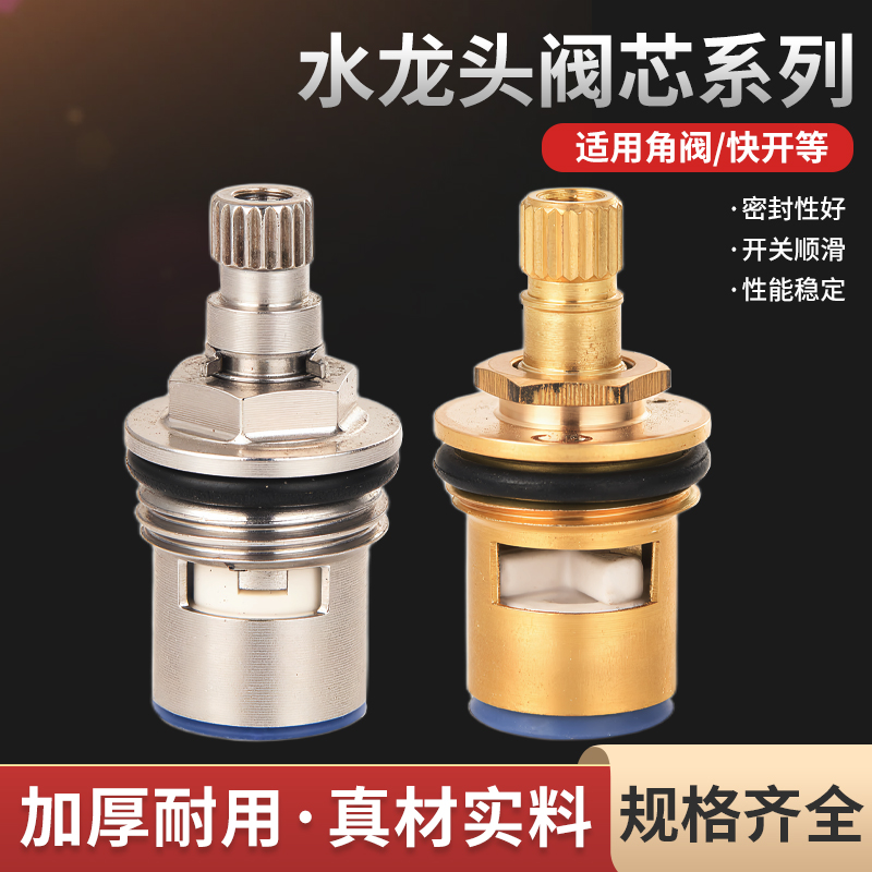 快开水龙头阀芯陶瓷芯卫生间厨房冷热水通用三角阀维修更换配件