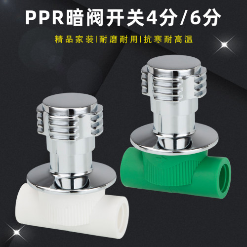 4分ppr快开暗阀20PPR暗阀阀门25ppr水管管件热熔配件6分开关阀门