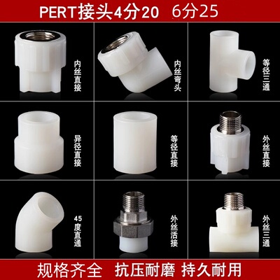 PERT地暖接头4分6分2025内丝外丝牙直接弯头三通活接热熔水管配件