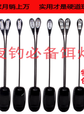 夜钓上饵灯夹式饵盘拉饵灯LED充电钓鱼上饵灯床上阅读灯夹式书灯