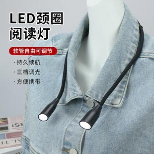 便携穿戴挂脖灯 LED阅读学生宿舍自习学习跑步被窝看书护眼小夜灯