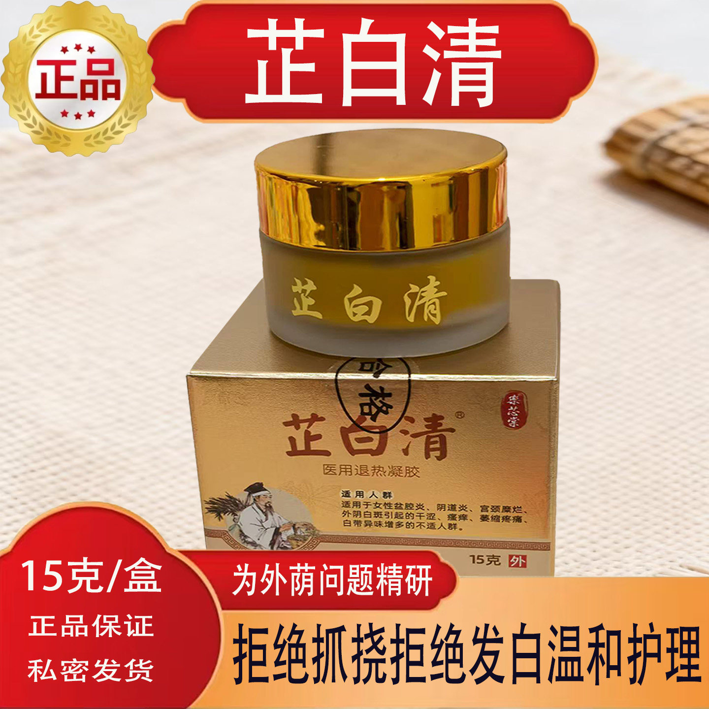 芷白清外阴淡白舒缓干燥保湿滋养护理膏私密干涩粗糙营养膏修复膏