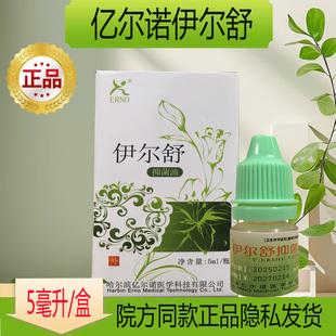 亿尔诺伊尔舒5毫升外阴干缩裂痒护理按摩油伊尔宁伊尔爽外阴白斑
