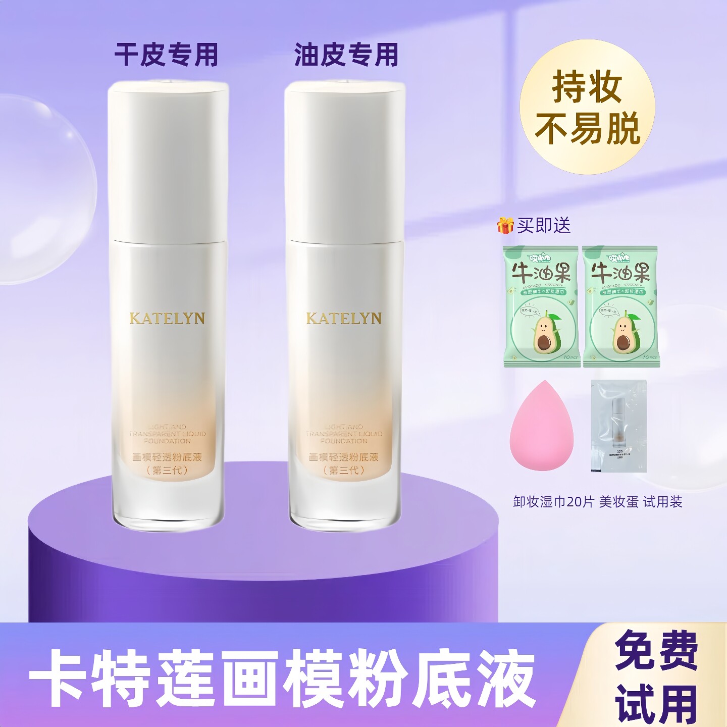 卡特莲KATELYN画模轻透粉底液持妆遮瑕控油温和干性大油皮第三代