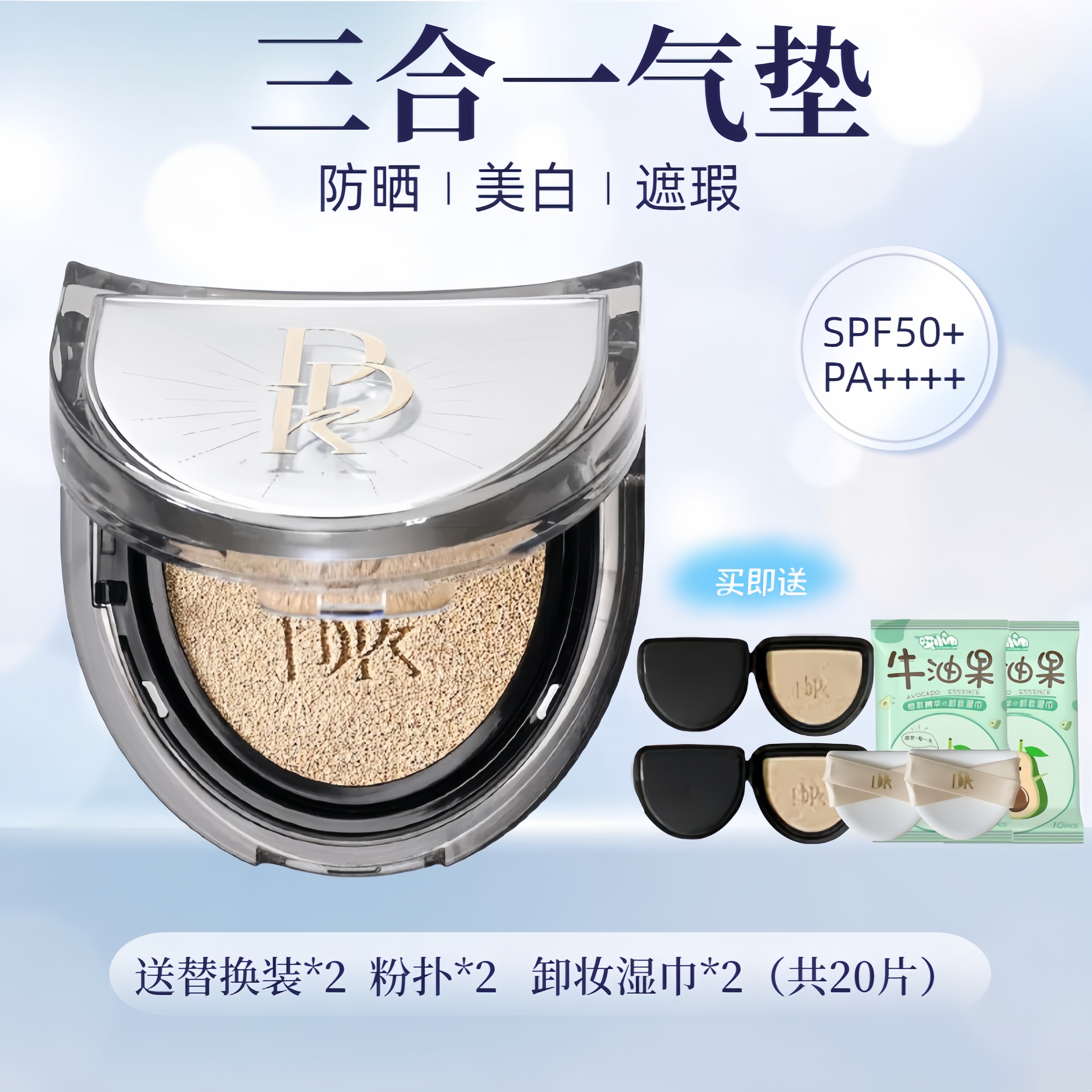 DDK美白淡斑防晒气垫bb霜遮瑕