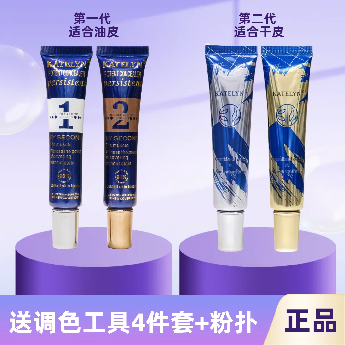 卡特莲双色粉底液隔离遮瑕膏