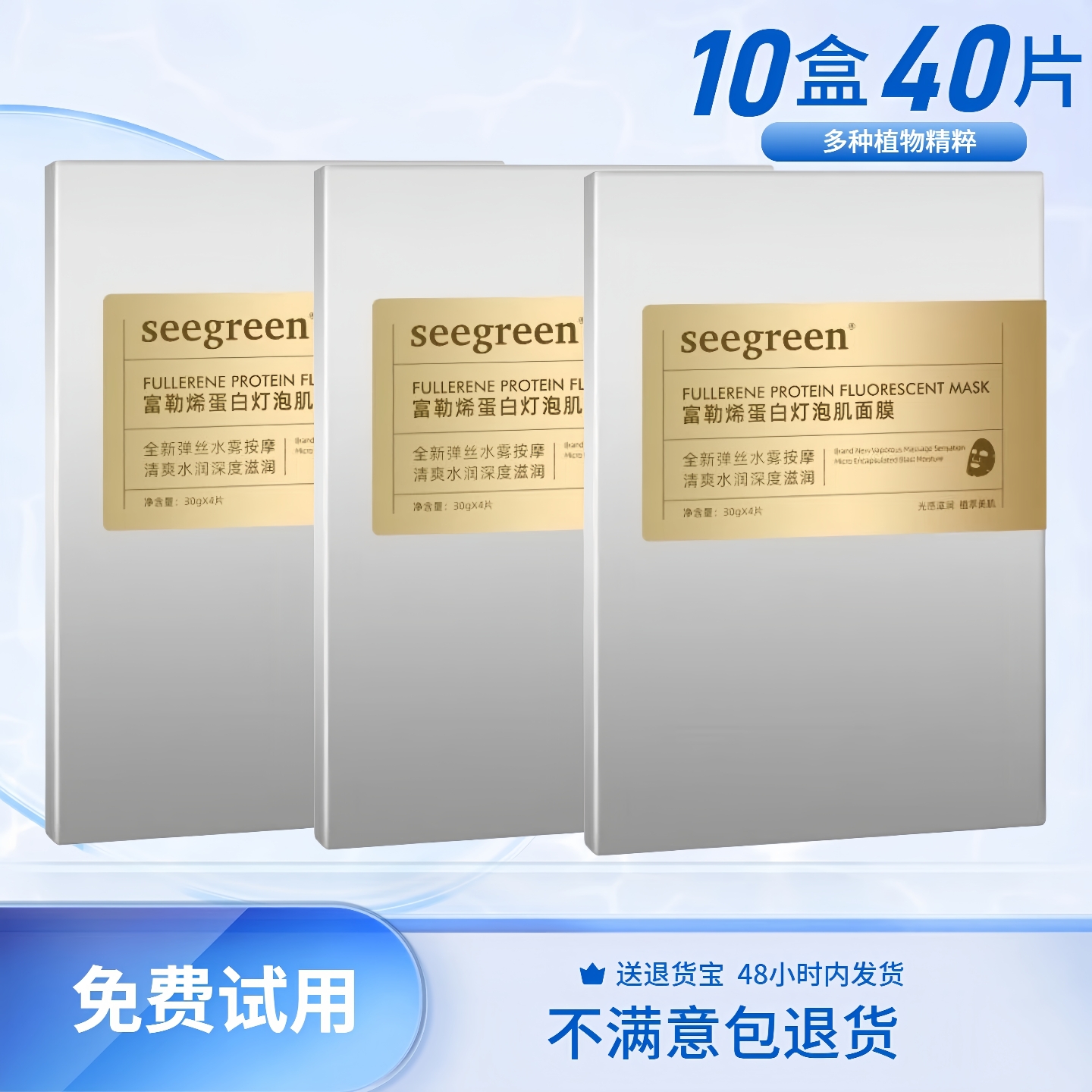 seegreen富勒烯灯泡肌面膜补水