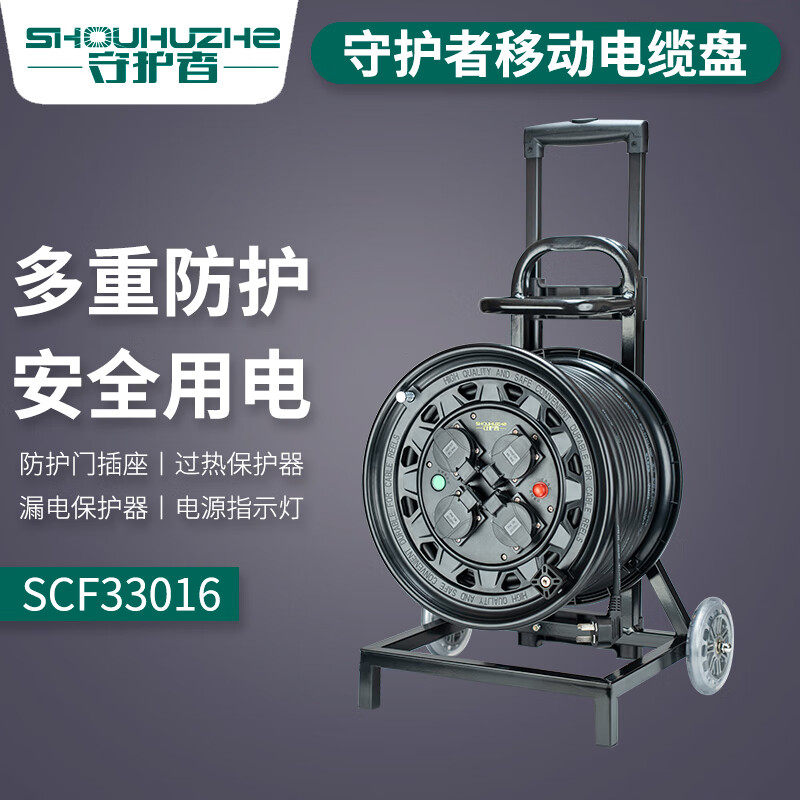 守护者防水移动电缆盘卷线盘拖线盘电源盘SCF33016线轴SCF36516盘