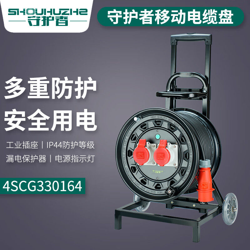 守护者移动电缆卷线盘50米收纳380V工业四芯绕线4SCG330164/324