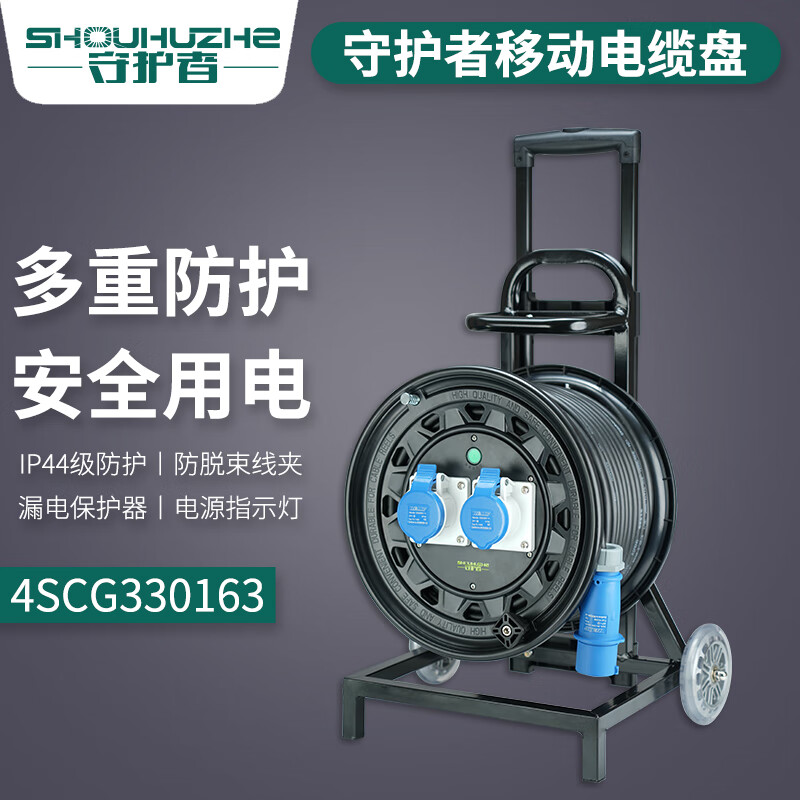 守护者移动电缆卷线盘16A32A63A工业三芯插座4SCG330163/365带线
