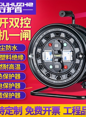 守护者移动电缆卷线盘绕100米50米30插座2S33010一机一闸双开双控