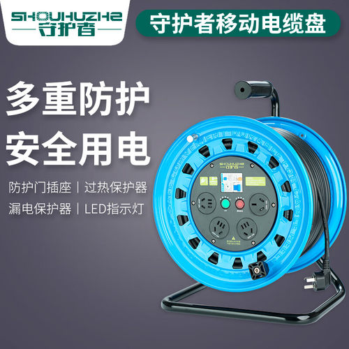 守护者移动电缆卷线盘收纳