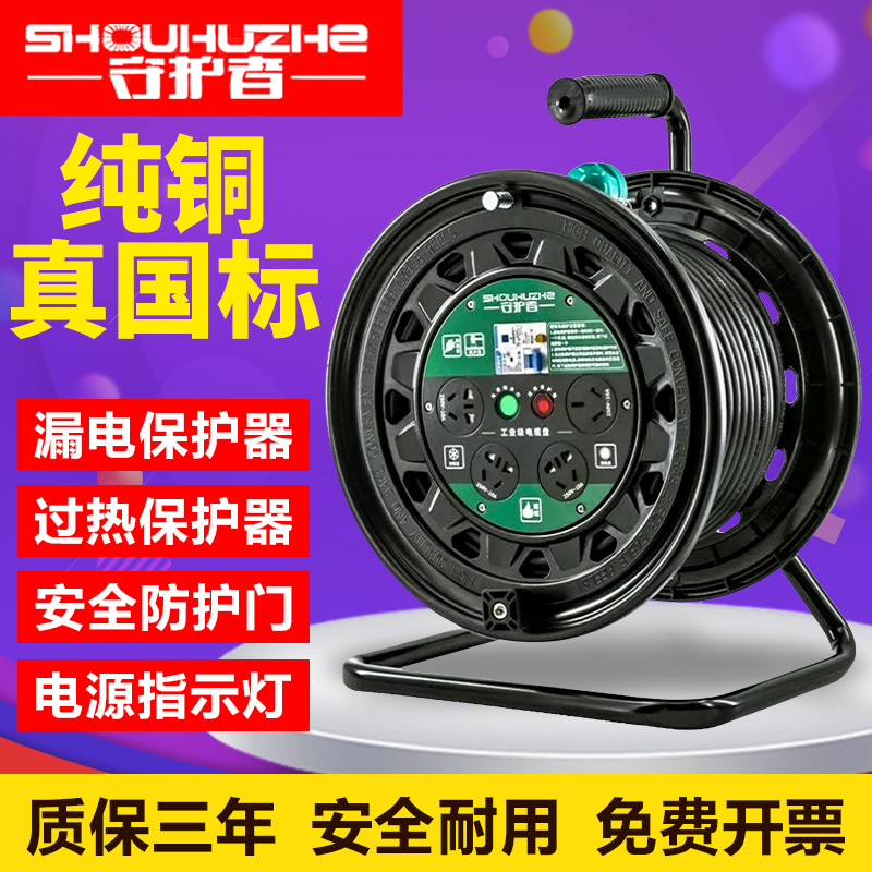 守护者电缆盘多重防护工业级