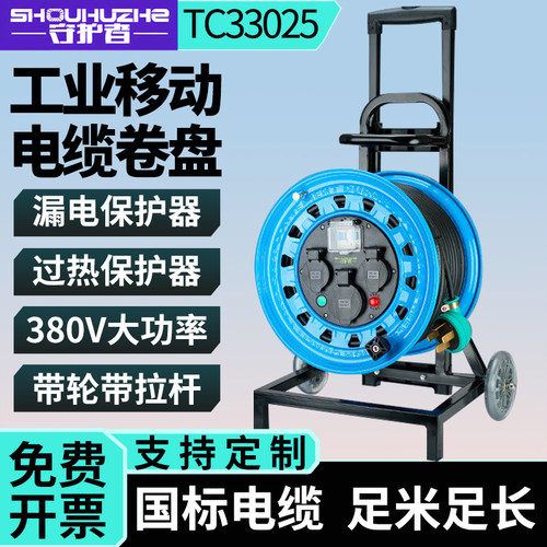 守护者移动电缆卷线盘380V四线