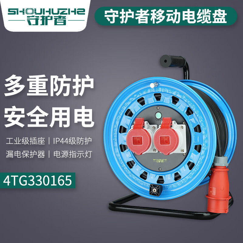 守护者移动电缆卷线盘绕线380V工业五芯16A32A带线4TG330165/325