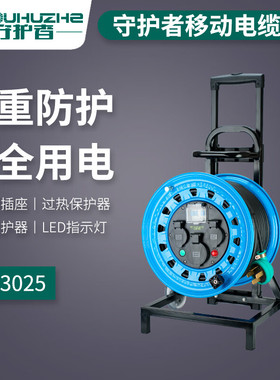 守护者移动电缆卷线盘小车380V三相四线TC33025/TC39025/TC46025