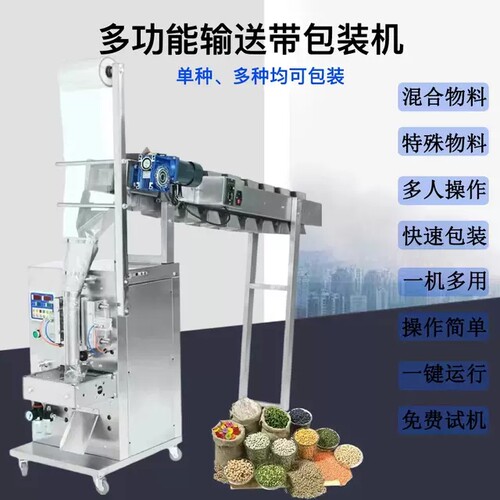 链斗式包装机手投包装机