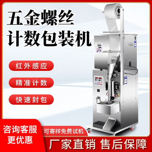 全自动五金螺丝包装机计数包装机