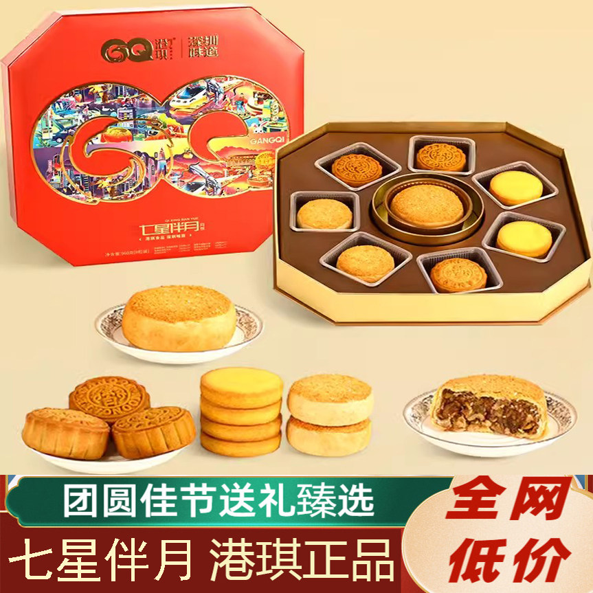 国韵七星伴月中秋节礼盒装送礼蛋黄金腿叉烧伍仁广式月饼礼品