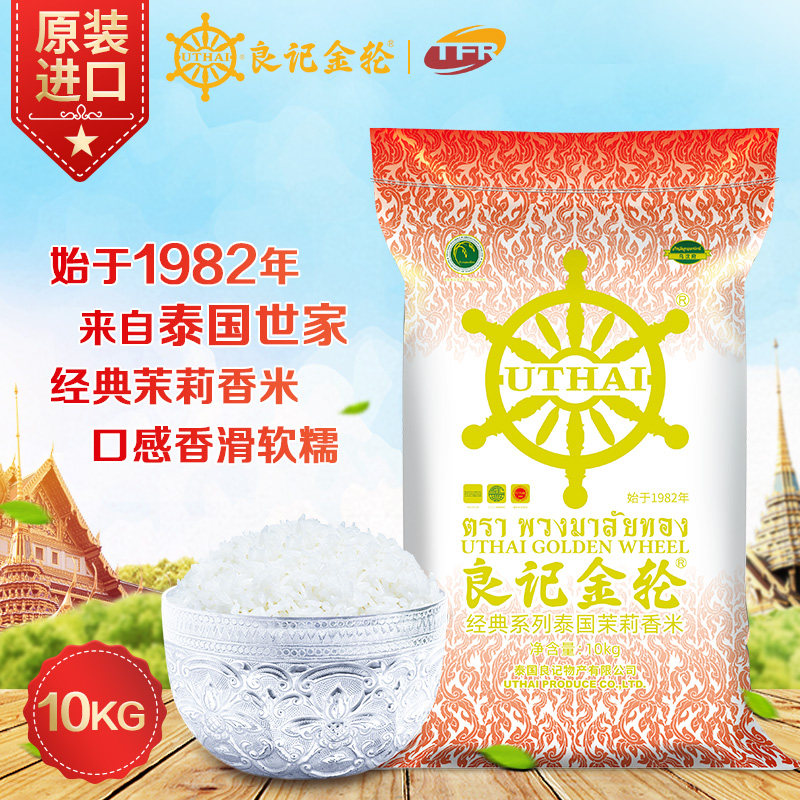新米全新包装 良记金轮经典系列 泰国茉莉香米25kg/50斤