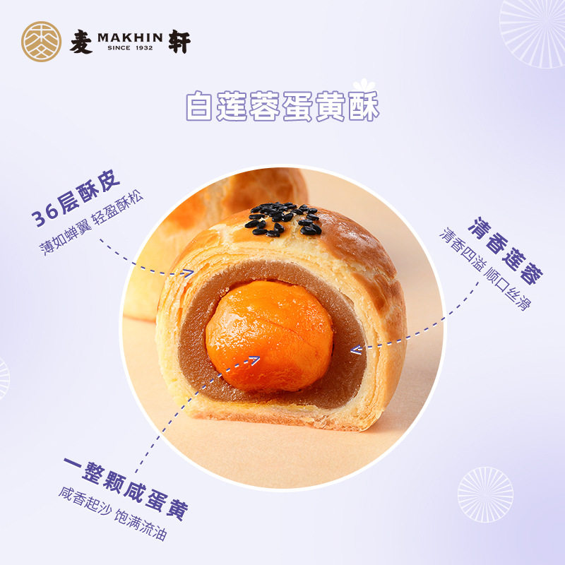 正品麦轩如意遇上酥皮礼盒8粒 广式月饼糕点中秋企业团购批发包邮