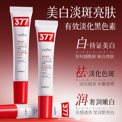 上朵祛斑修护保湿霜烟酰胺