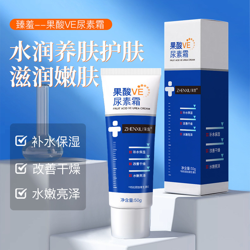果酸VE尿素霜臻羞保湿舒缓干燥