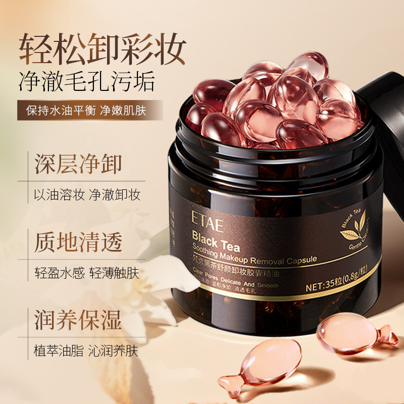 梵贞黑茶舒颜卸妆胶囊精油清洁