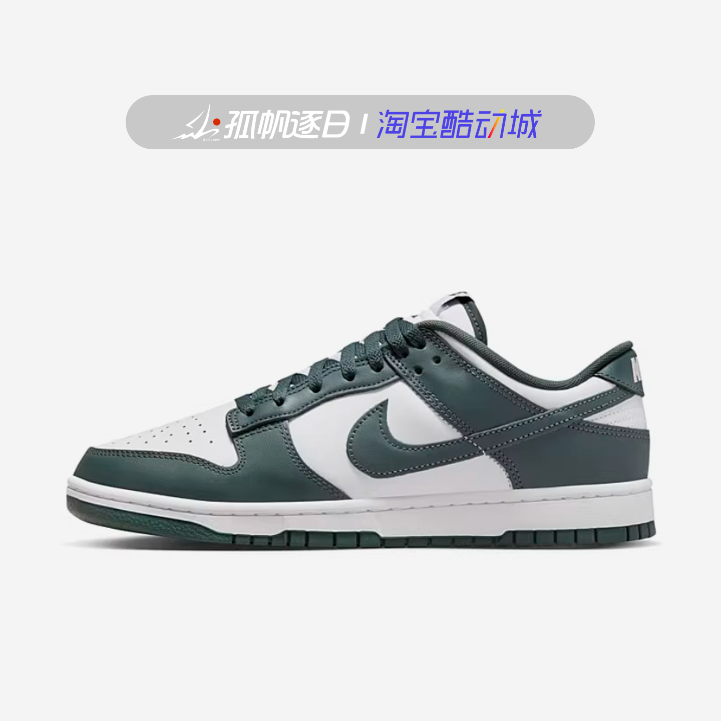 耐克Nike男子DUNK低帮板鞋