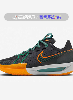 耐克Nike Zoom G.T.Cut 3 EP黑橙绿男子耐磨低帮篮球鞋DV2918-001