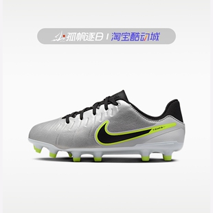 DV4348 耐克Nike 001 MG混合钉足球鞋 传奇10儿童FG Tiempo Legend