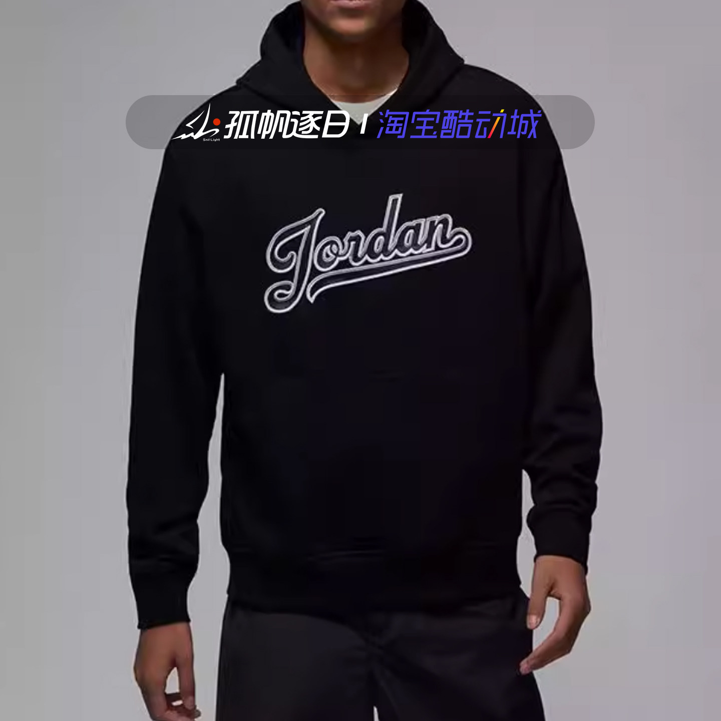 Nike耐克Jordan男子篮球休闲运动针织连帽套头衫卫衣FN4614-010,运动服/休闲服装,运动卫衣/套头衫,淘宝优惠券,粉丝福利购,淘宝优惠卷