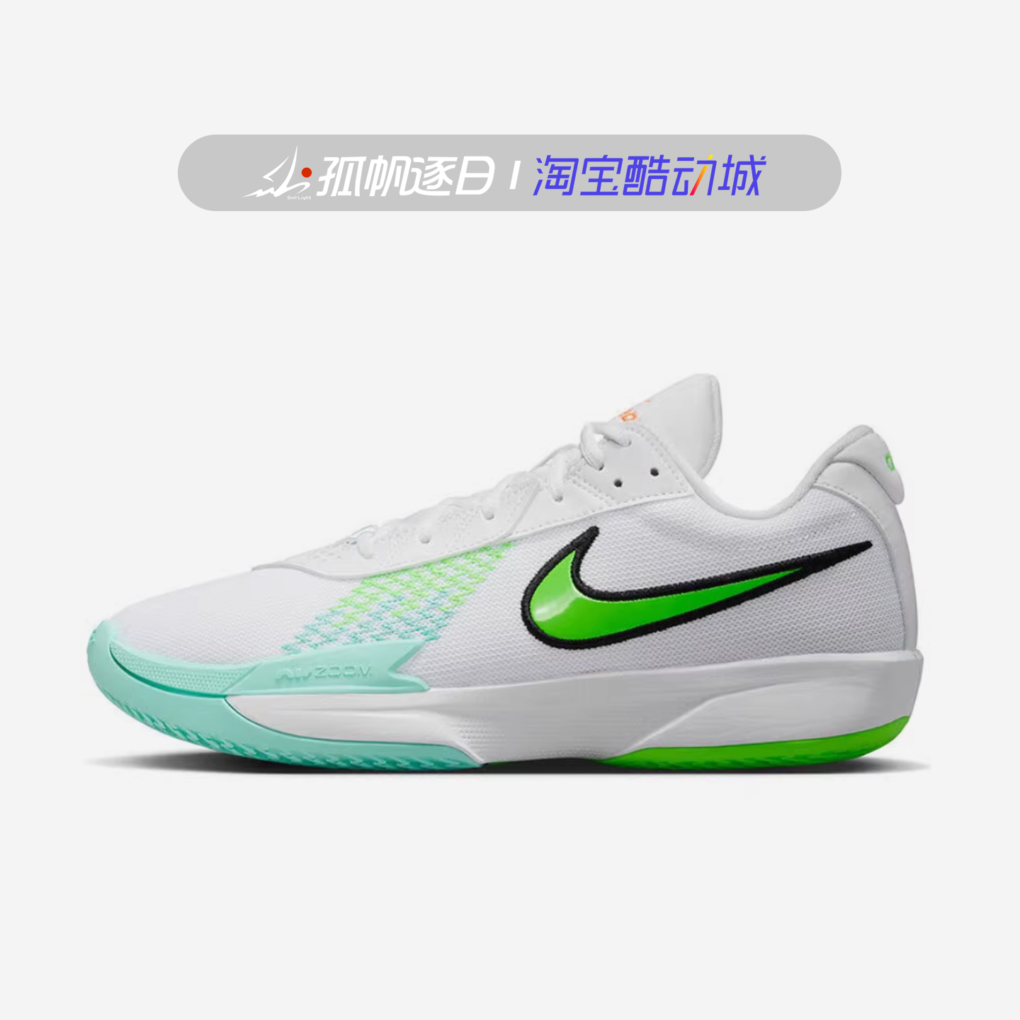 耐克Nike Air Zoom G.T. Cut Academy 男子篮球鞋 FB2598-003 107
