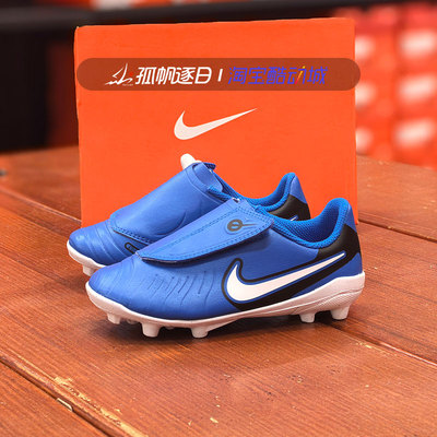 耐克传奇10FG/MG幼童足球鞋