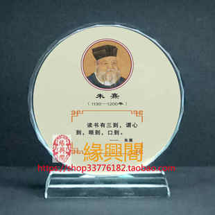 定制古代名人朱熹画像水晶玻璃摆件工艺品装饰摆照片文创礼品礼物