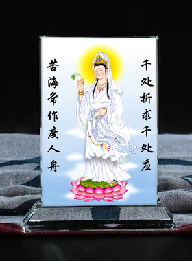 白衣观音菩萨画像水晶玻璃摆件工艺品摆台定制照片文创礼品礼物